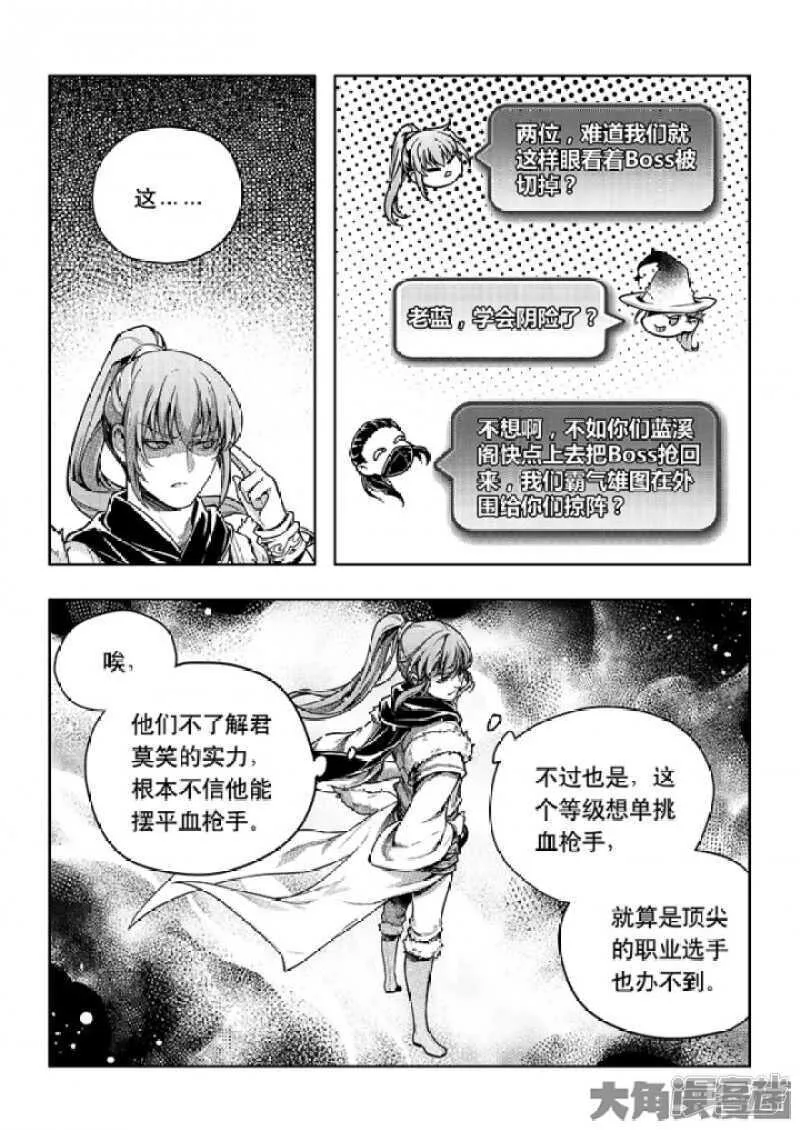 第59话 魔术师王杰希 第8页
