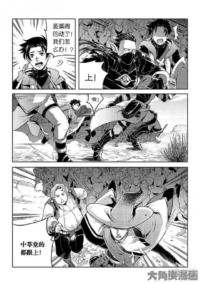 第61话 职业菜鸟 第1页