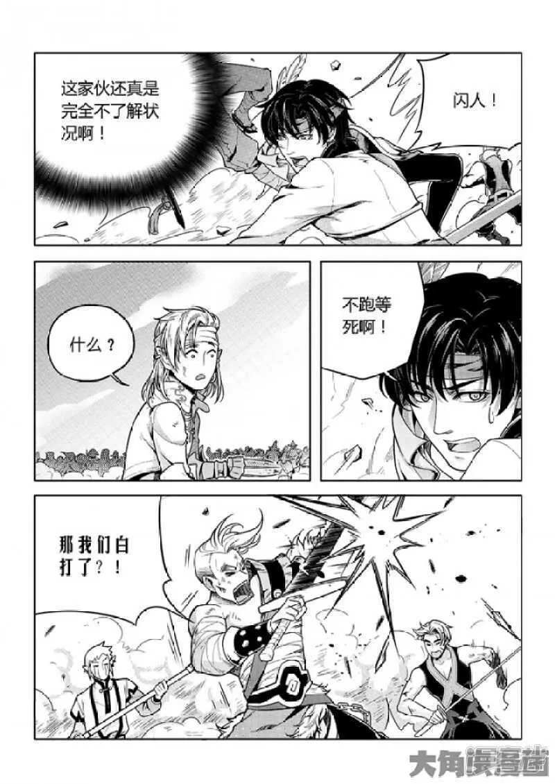 第61话 职业菜鸟 第3页