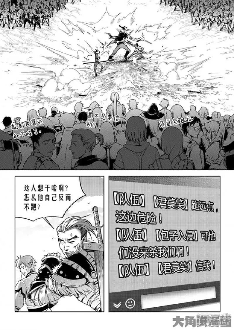 第61话 职业菜鸟 第7页