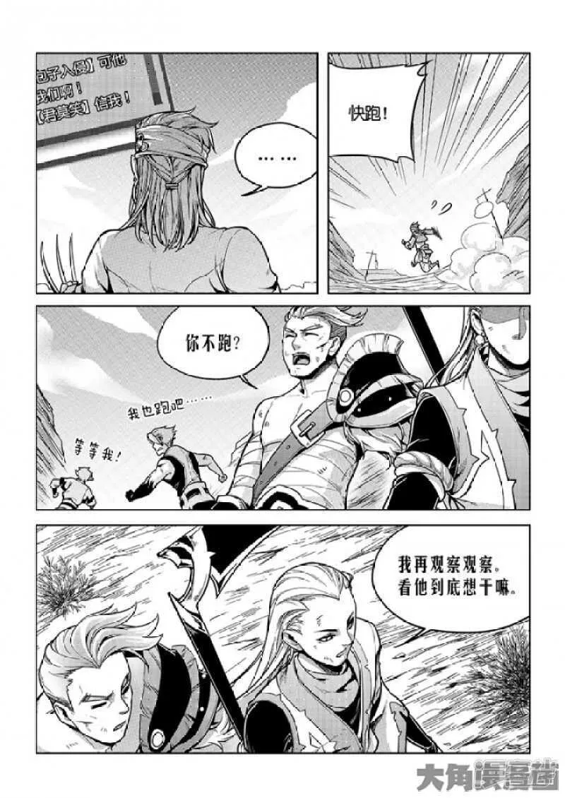 第61话 职业菜鸟 第8页