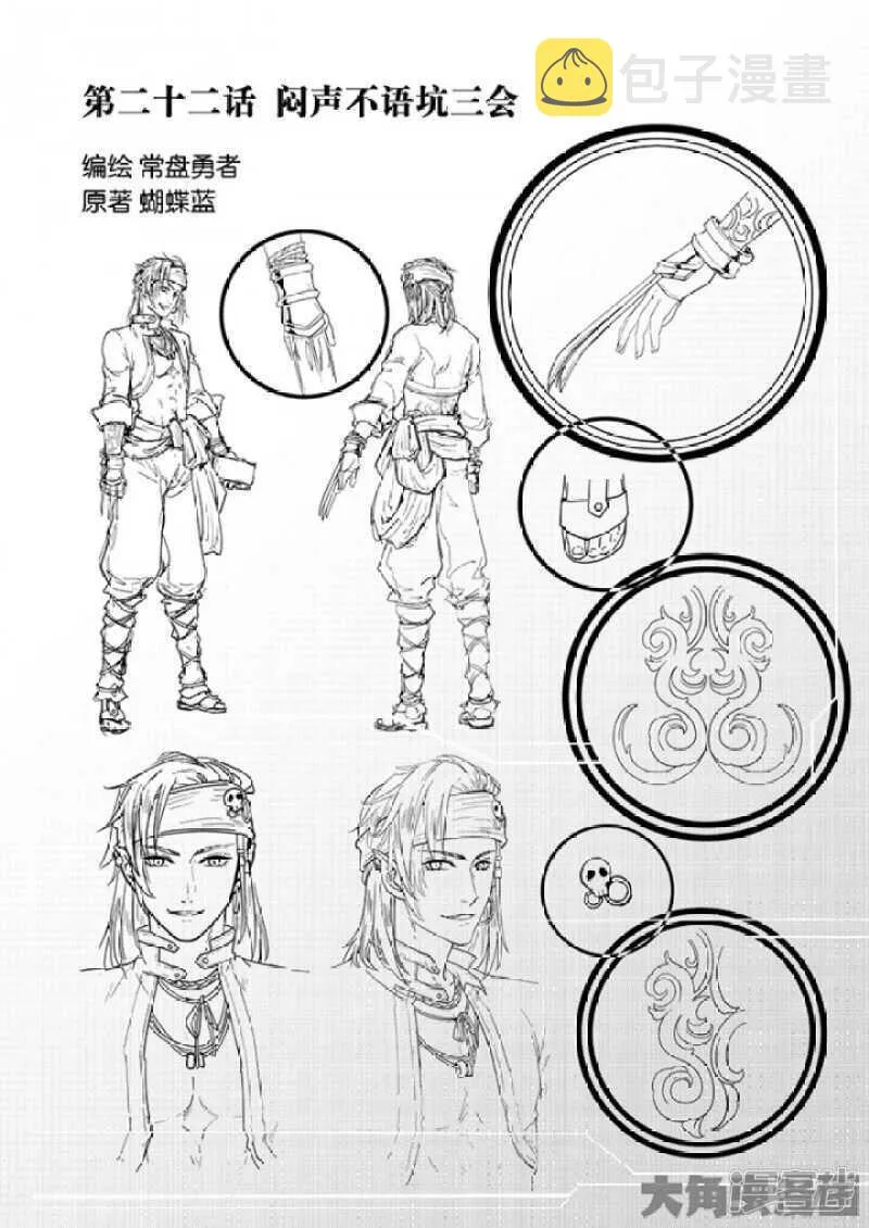 第62话 遮影步 第1页