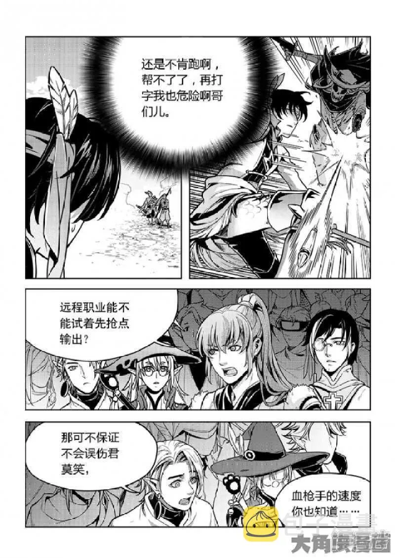 第62话 遮影步 第2页