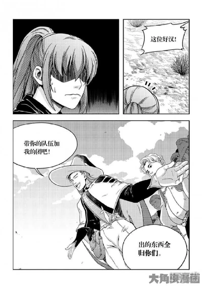 第62话 遮影步 第3页