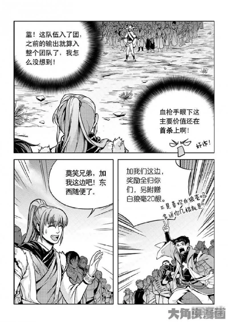 第62话 遮影步 第4页