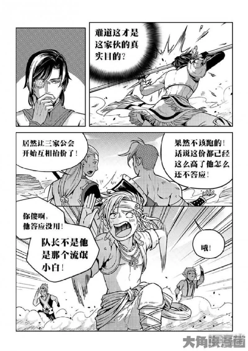 第62话 遮影步 第6页