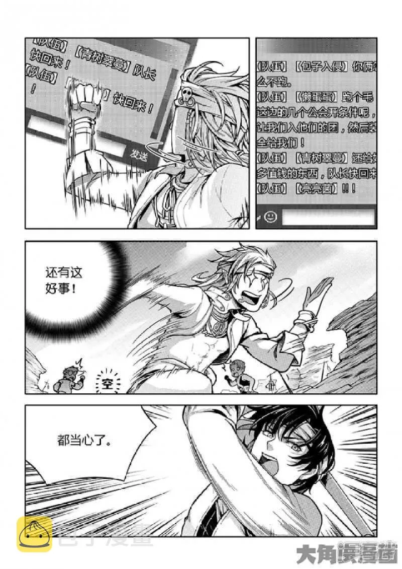 第62话 遮影步 第7页