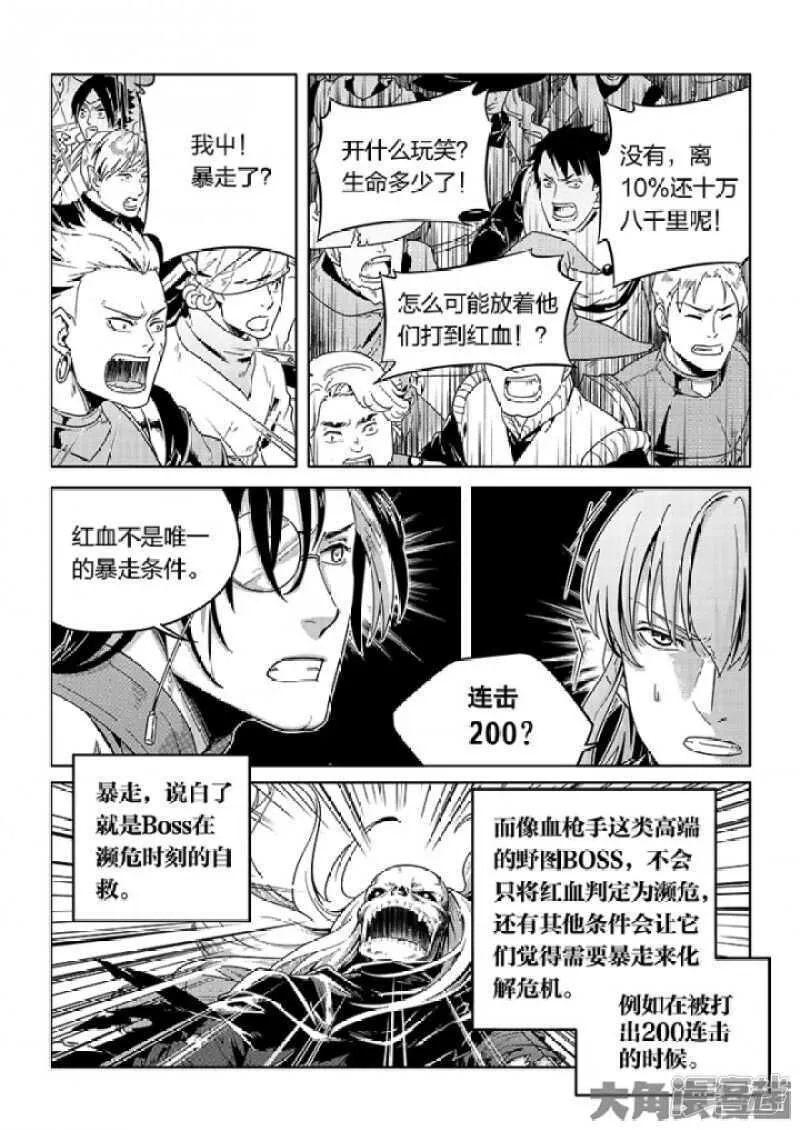 第63话 团队VS团队 第2页