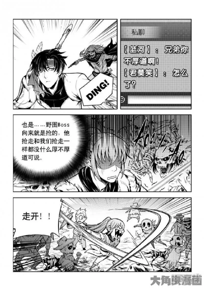第63话 团队VS团队 第7页
