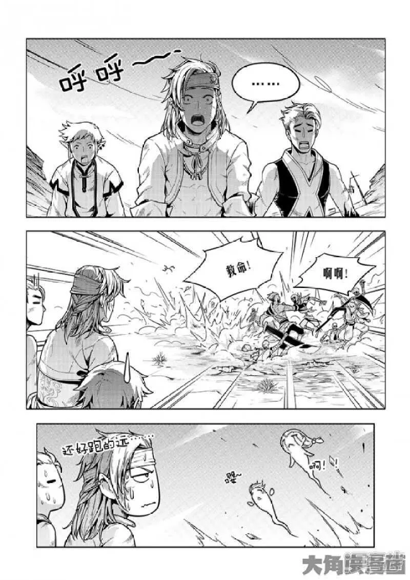 第63话 团队VS团队 第8页