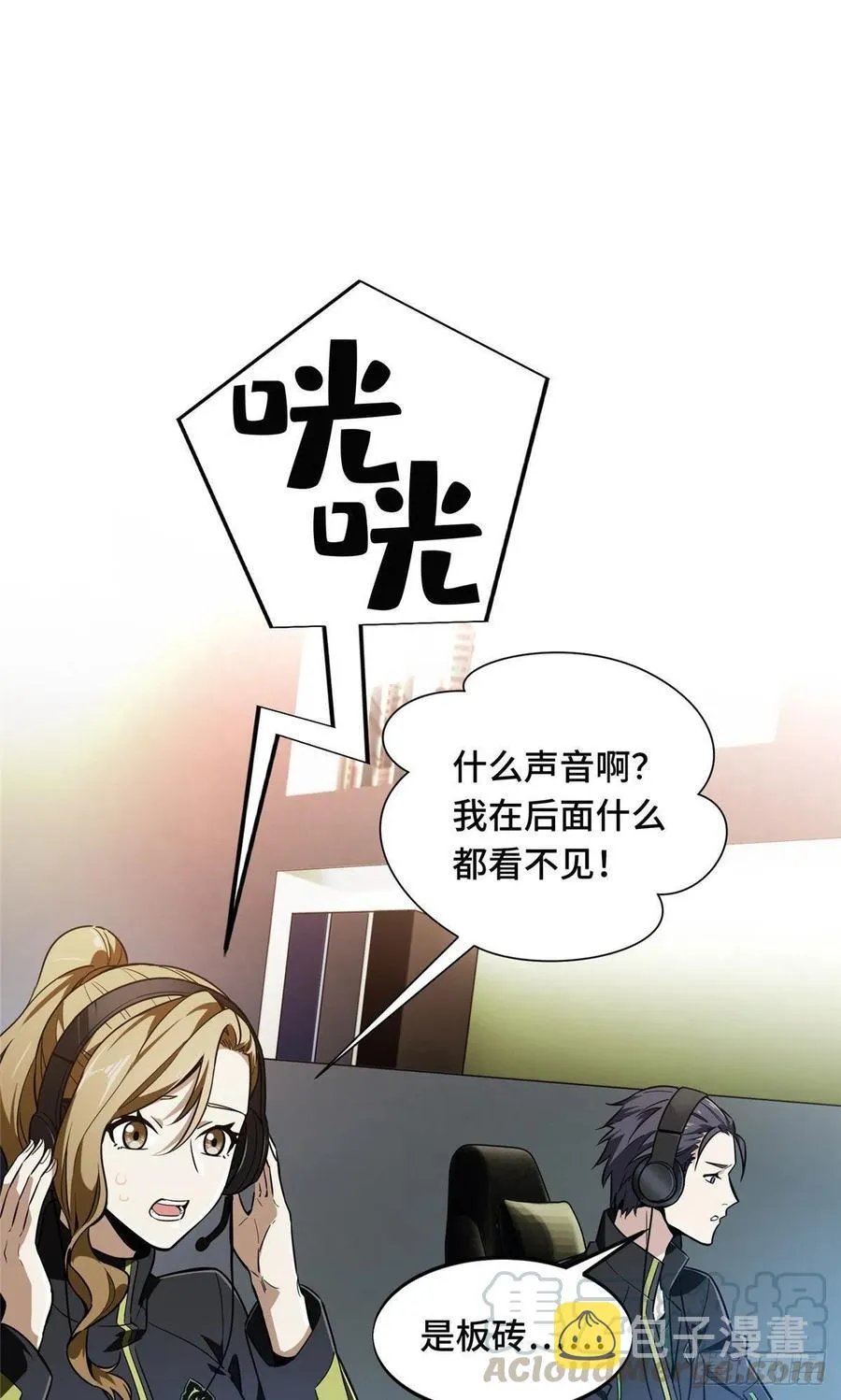 第64话 对手很厉害 第1页