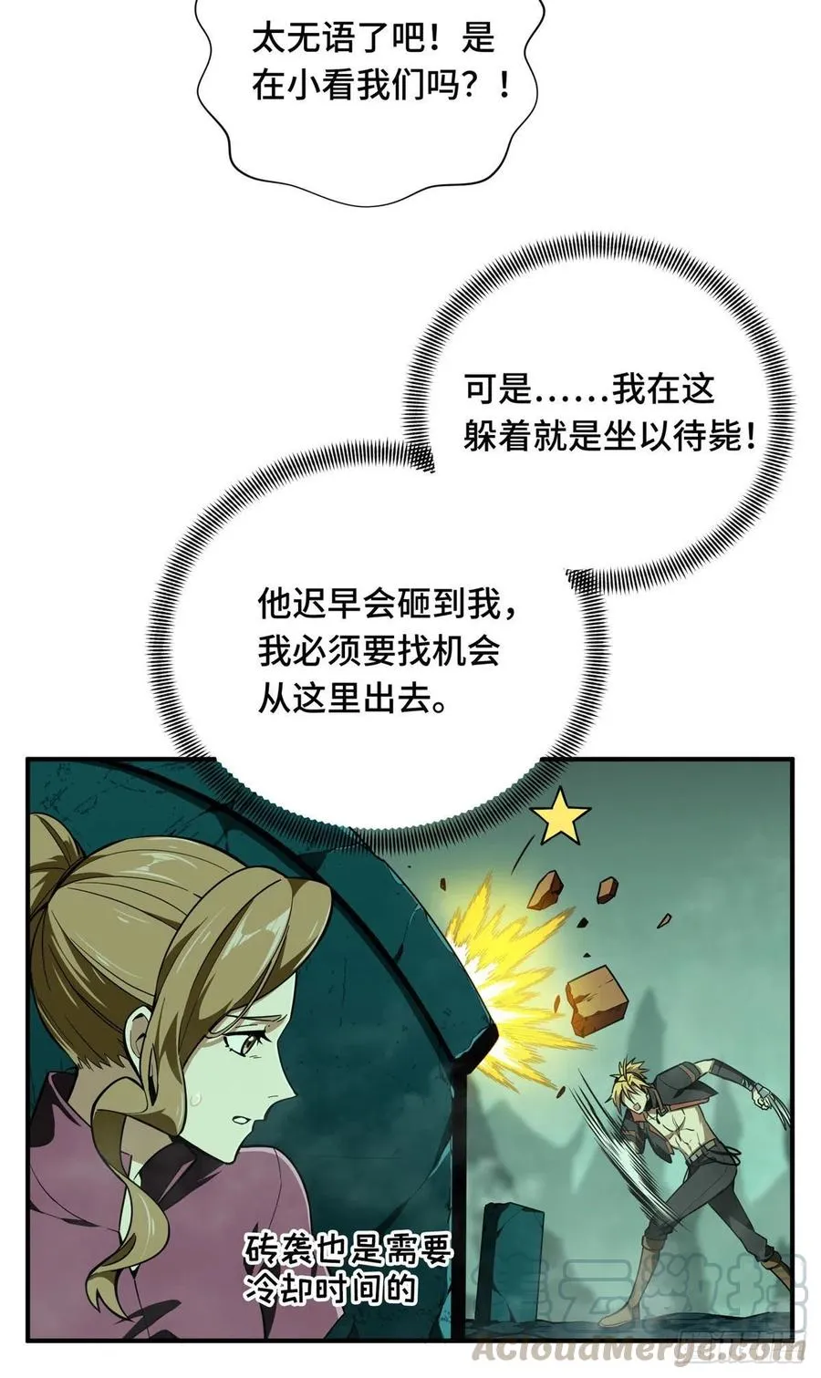 第64话 对手很厉害 第3页