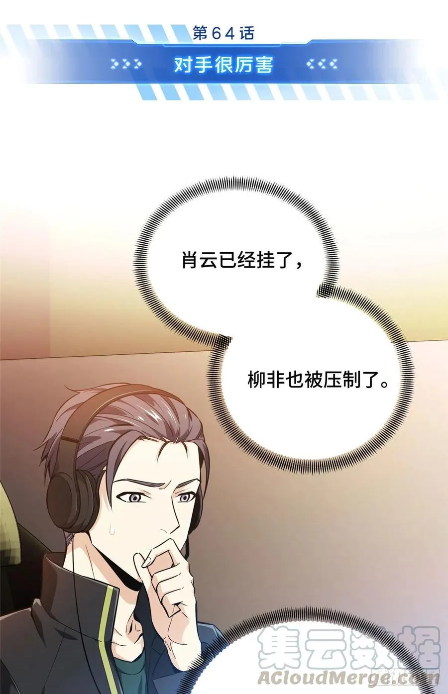第64话 对手很厉害 第11页