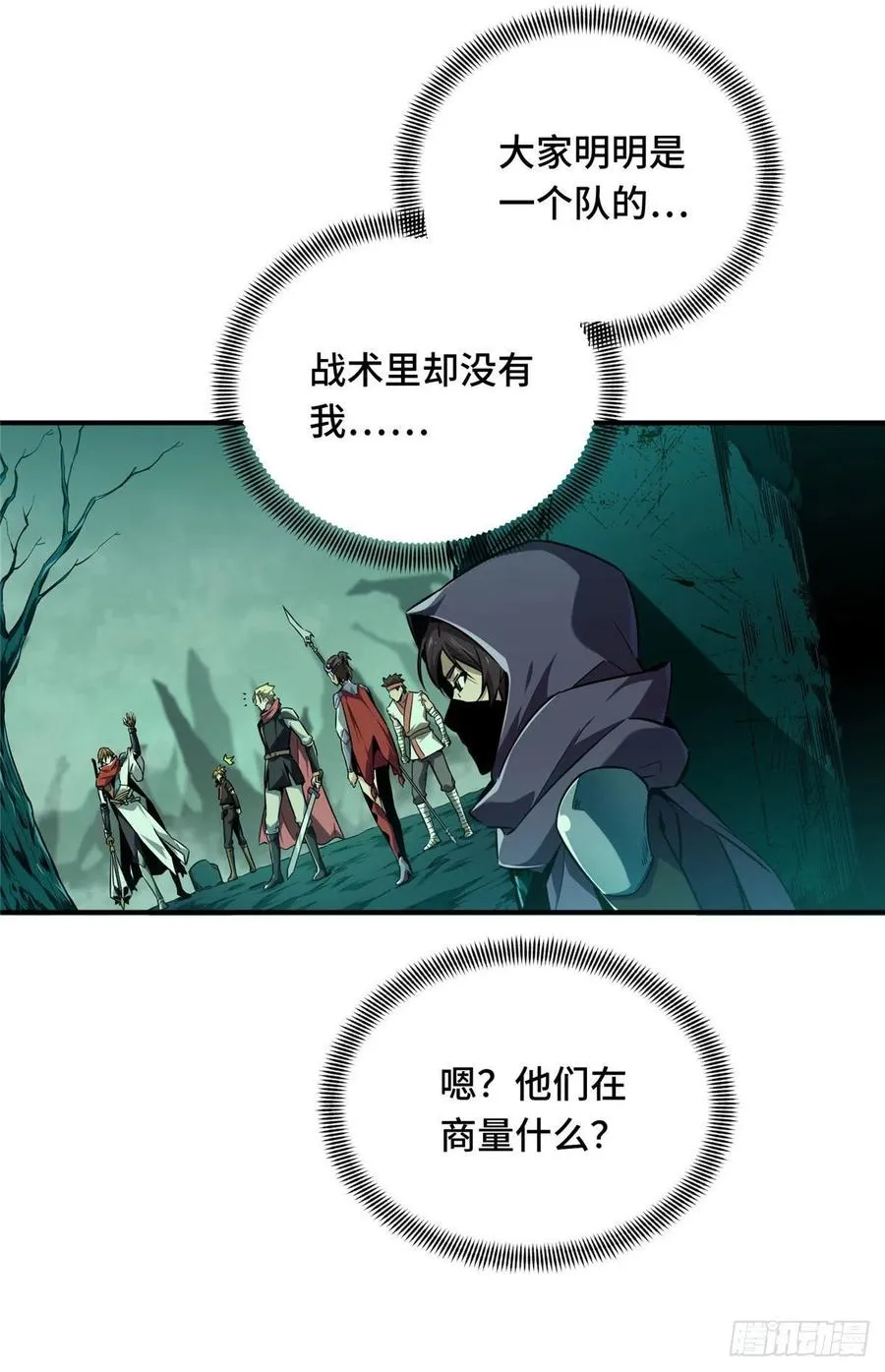 第64话 对手很厉害 第14页