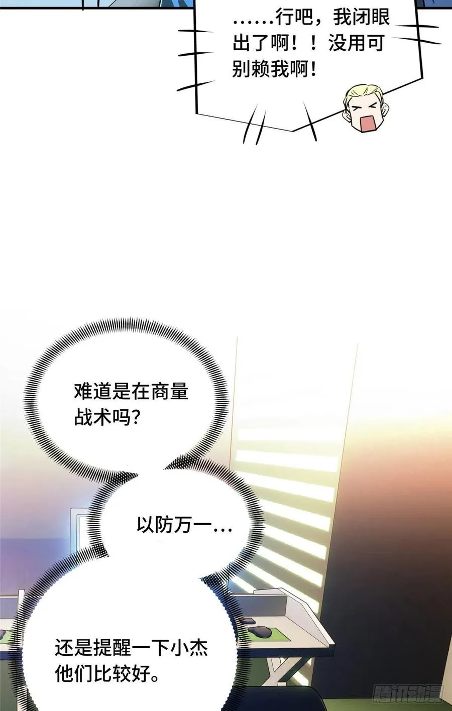 第64话 对手很厉害 第16页