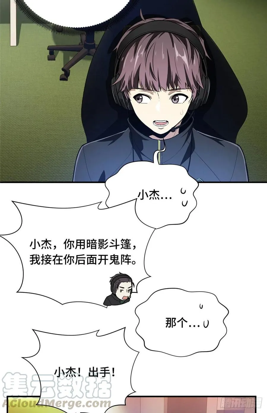 第64话 对手很厉害 第17页