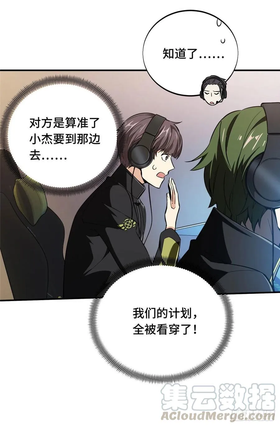 第64话 对手很厉害 第23页