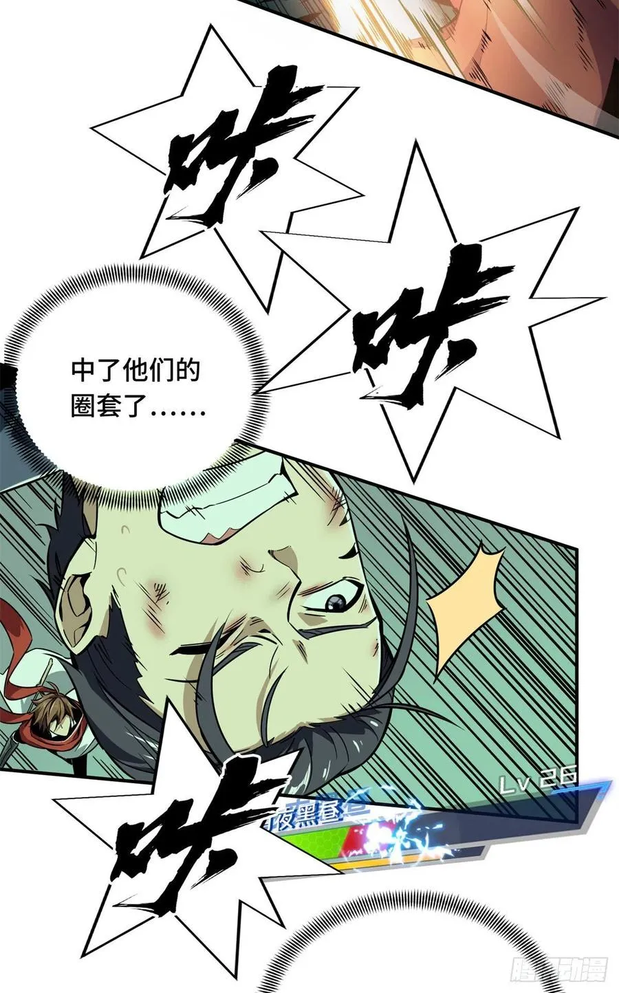 第65话 团灭 第2页