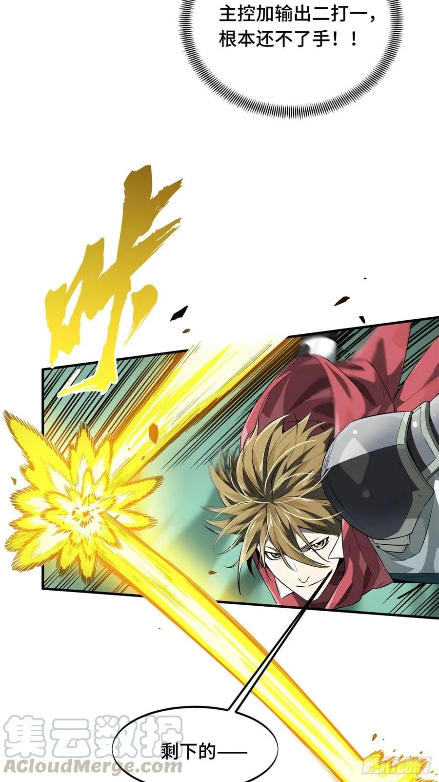 第65话 团灭 第3页