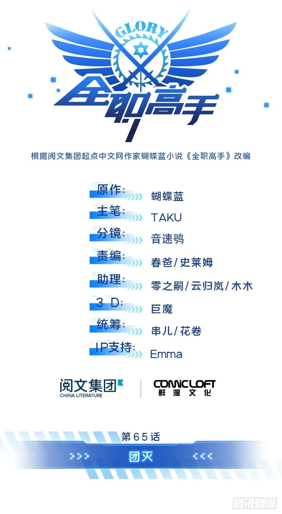 第65话 团灭 第6页
