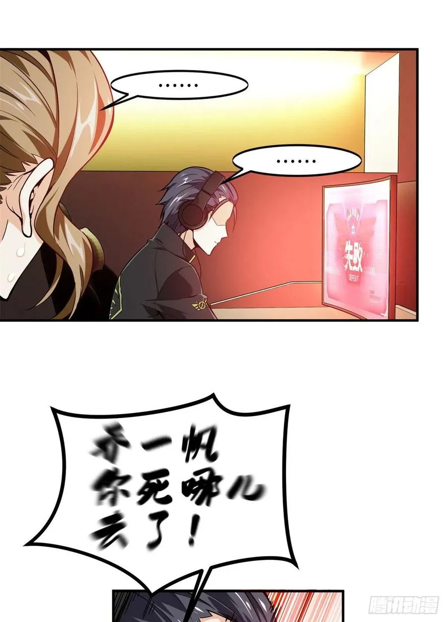 第65话 团灭 第16页