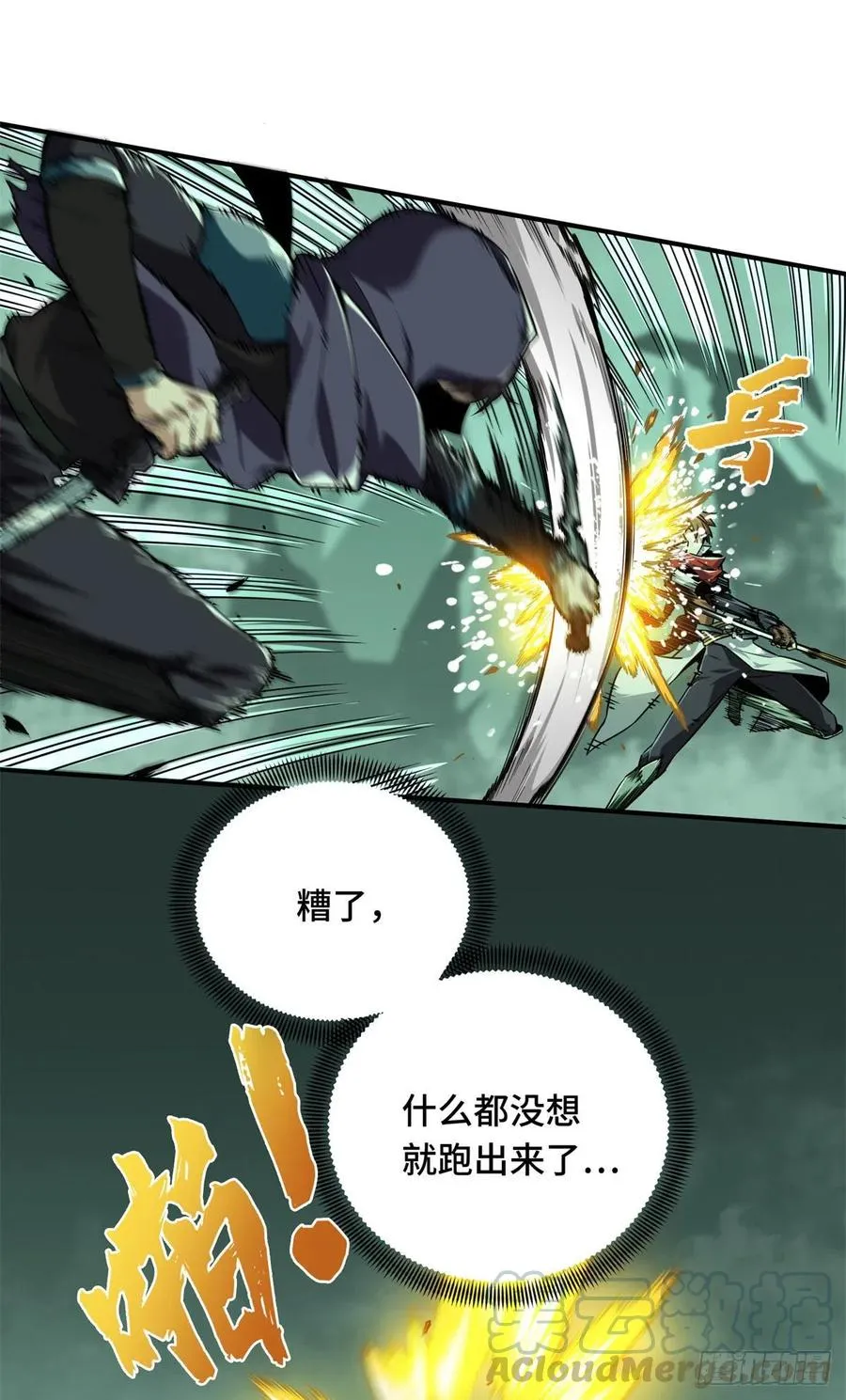 第65话 团灭 第19页