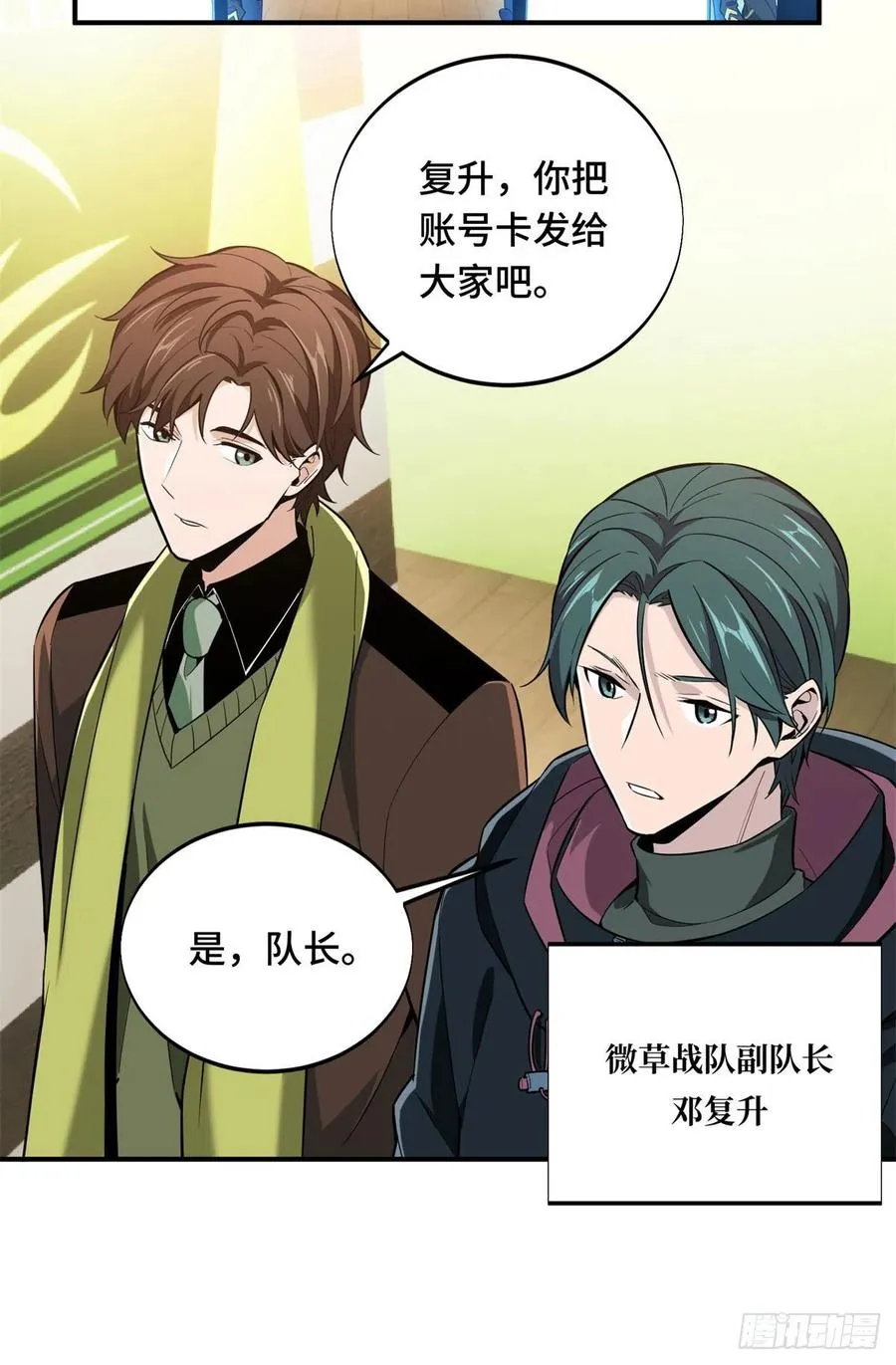 第65话 团灭 第28页