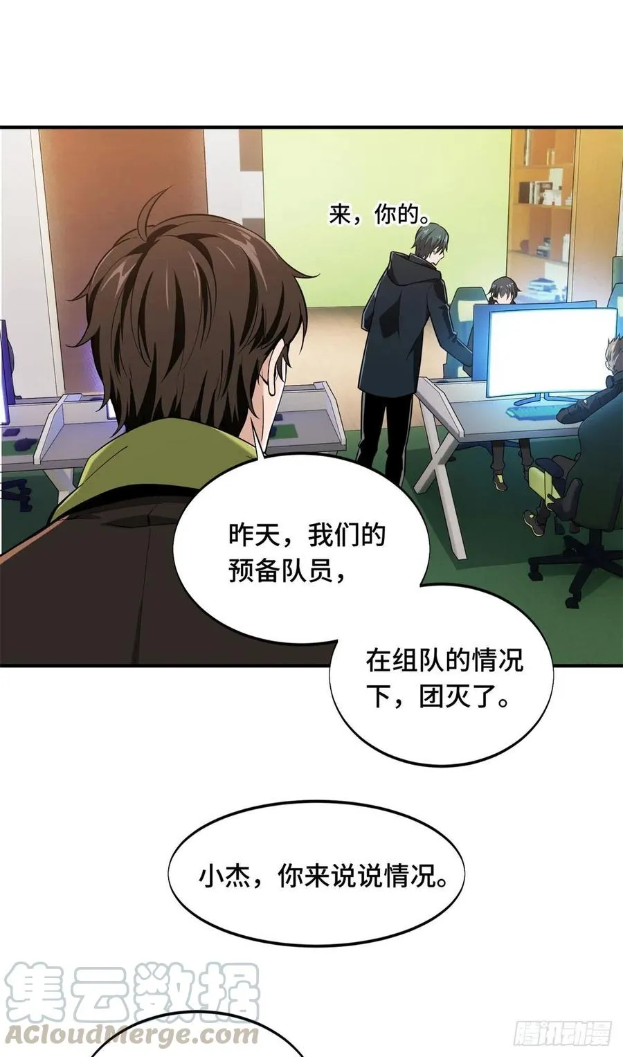 第65话 团灭 第29页
