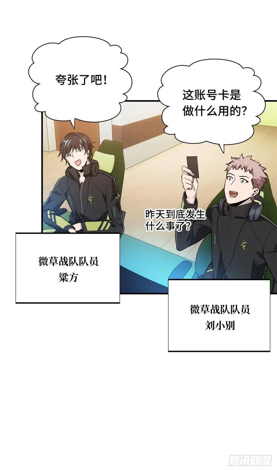 第65话 团灭 第32页