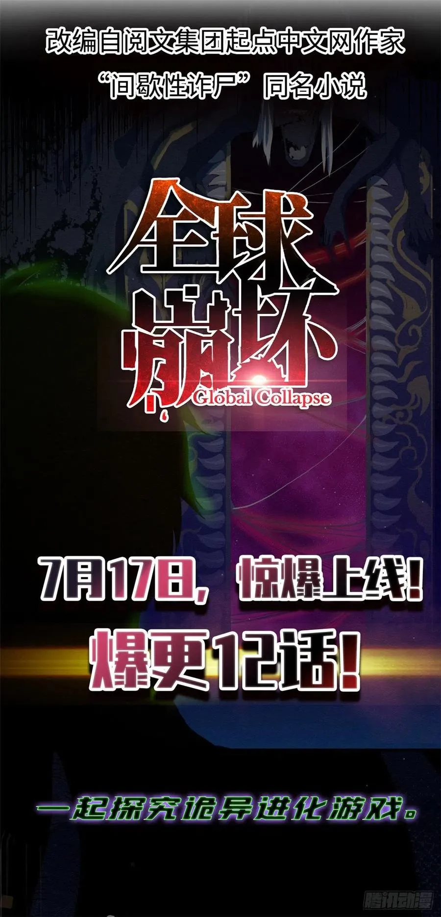第65话 团灭 第36页