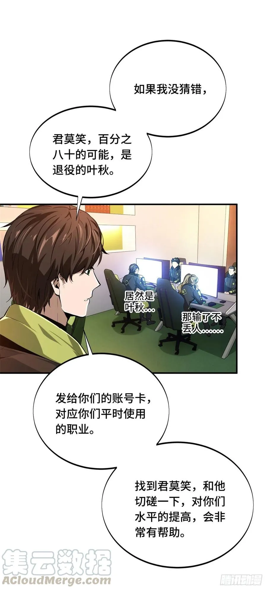 第66话 组团观光 第1页