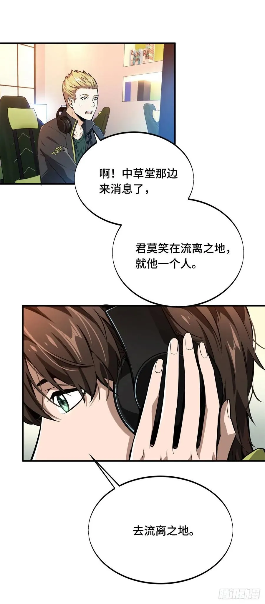 第66话 组团观光 第2页