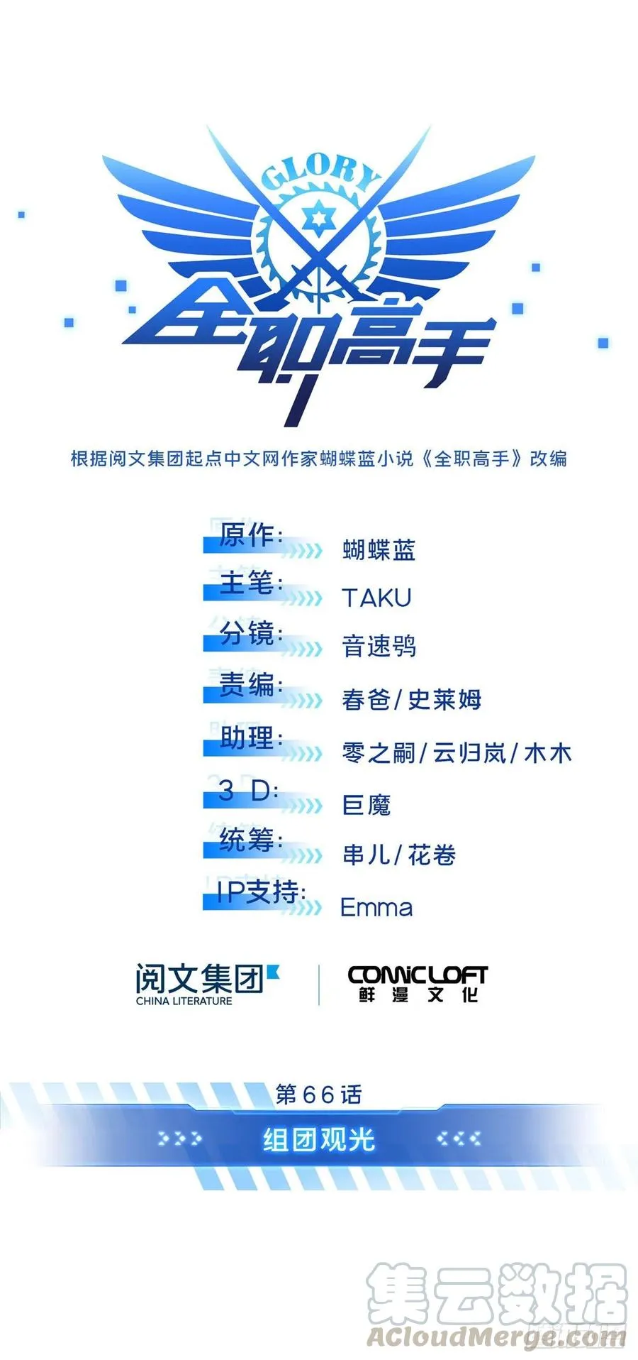 第66话 组团观光 第3页