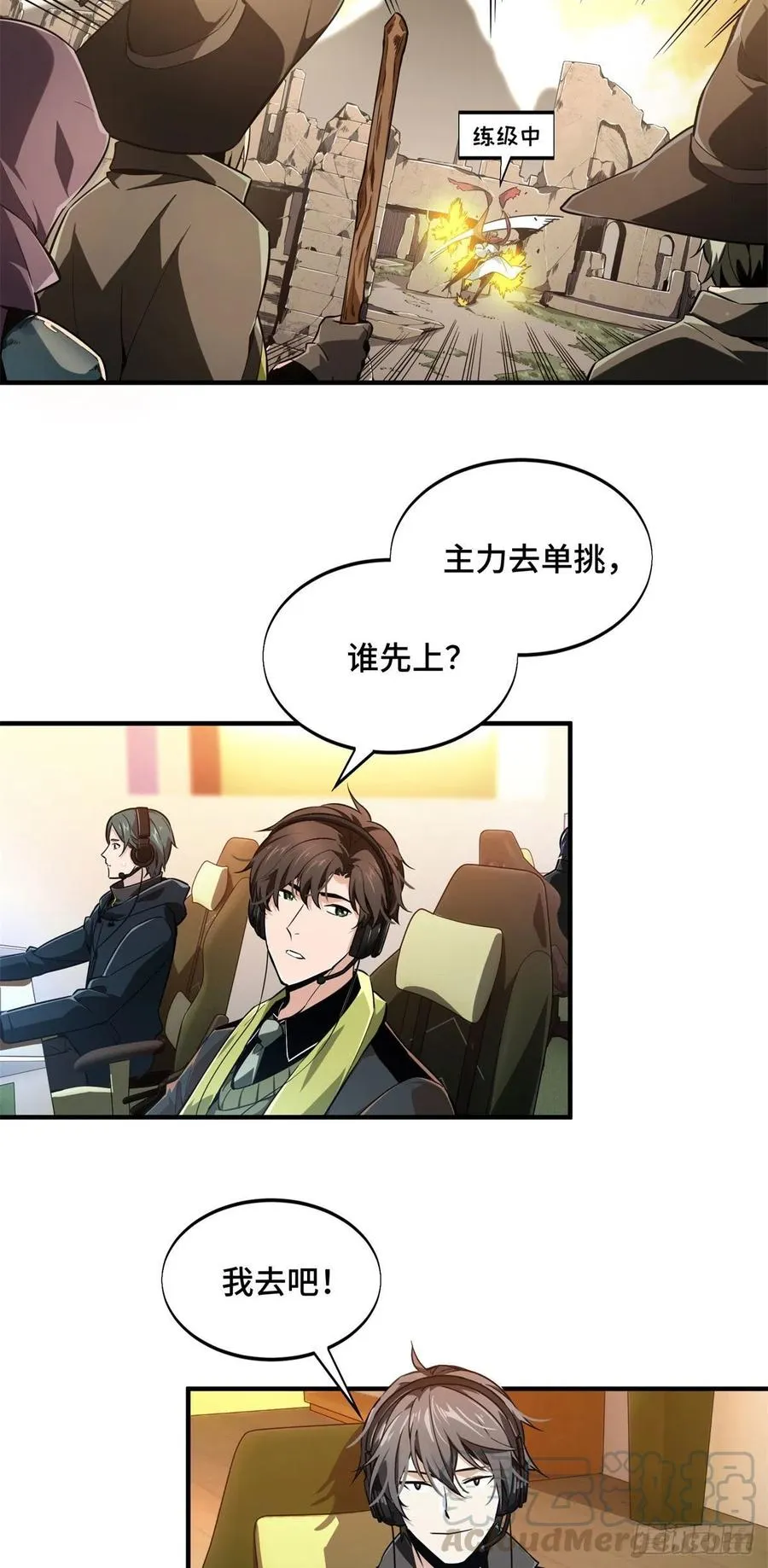 第66话 组团观光 第5页