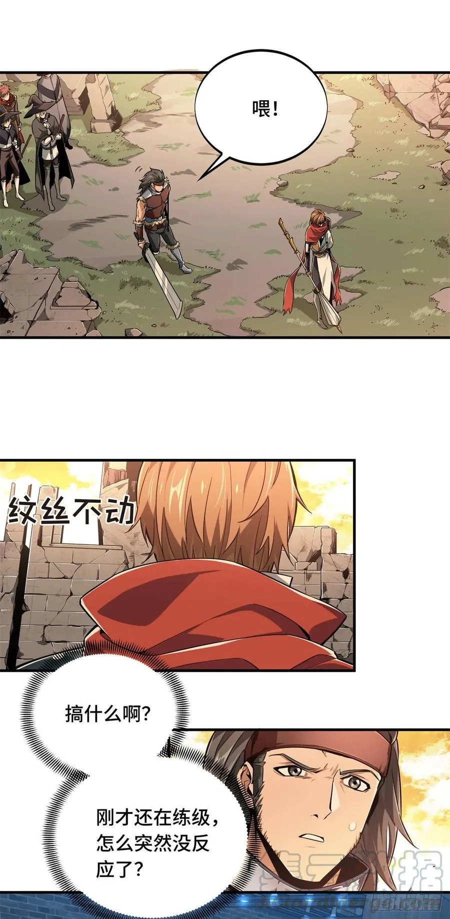 第66话 组团观光 第7页