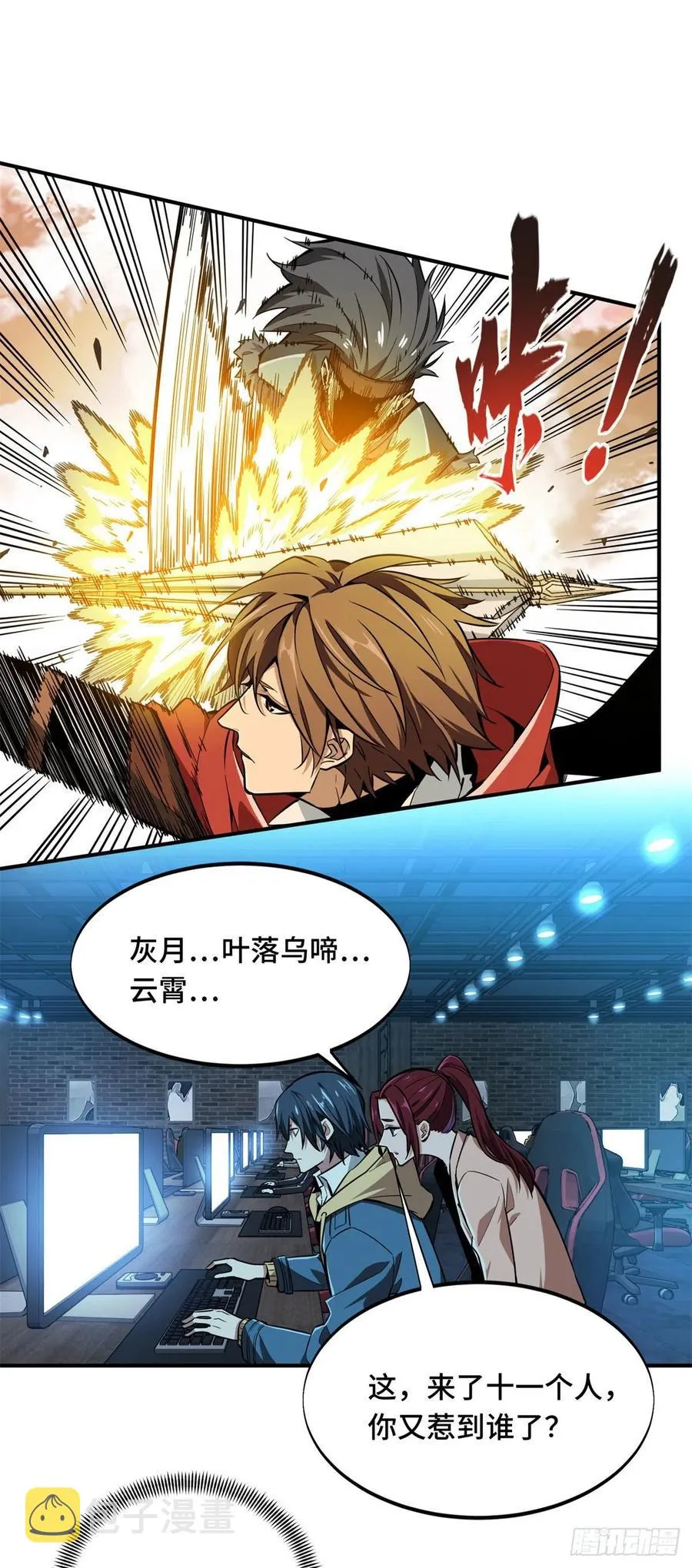 第66话 组团观光 第10页