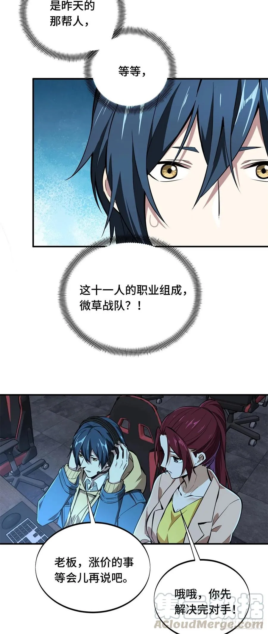 第66话 组团观光 第11页