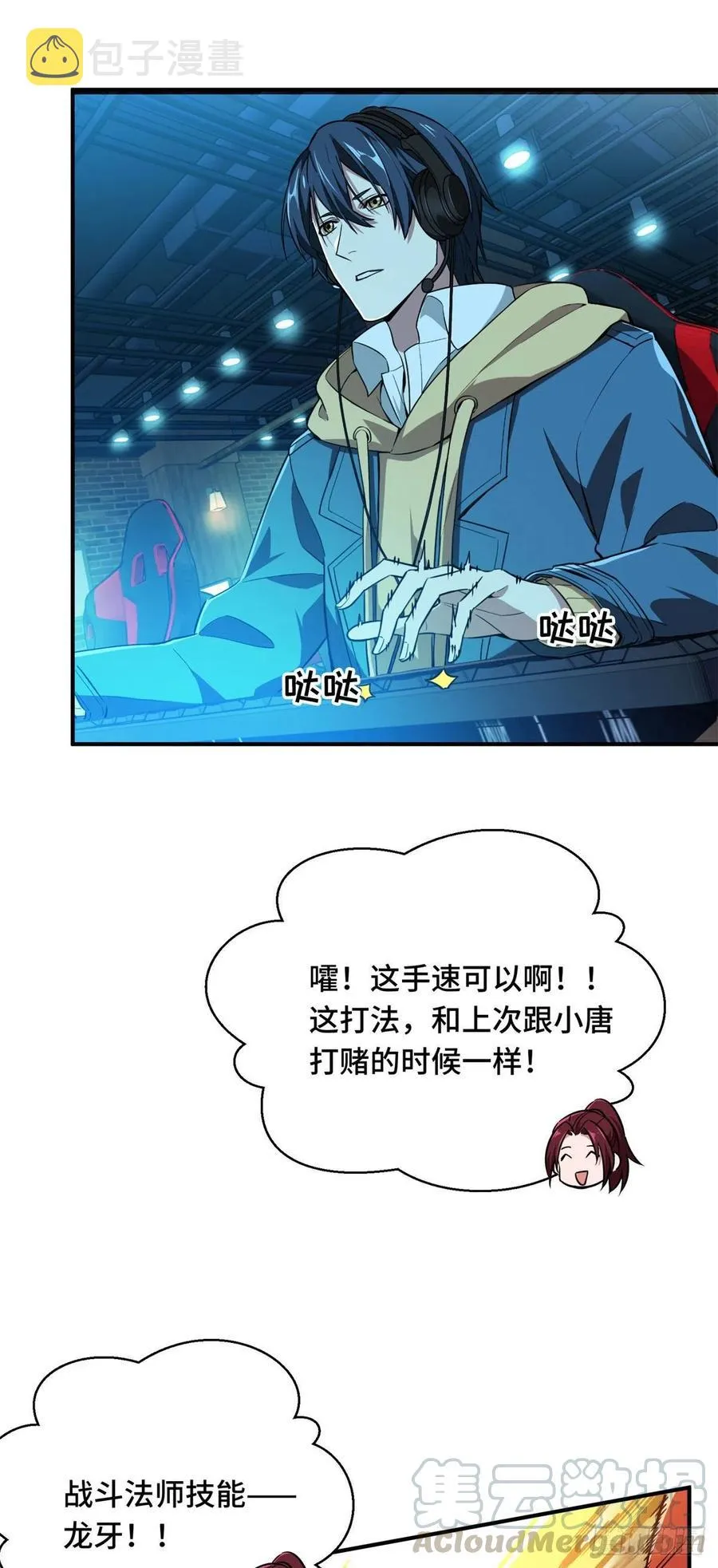 第66话 组团观光 第13页
