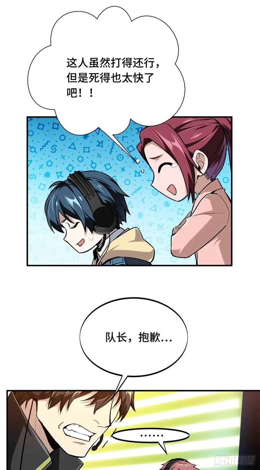 第66话 组团观光 第16页