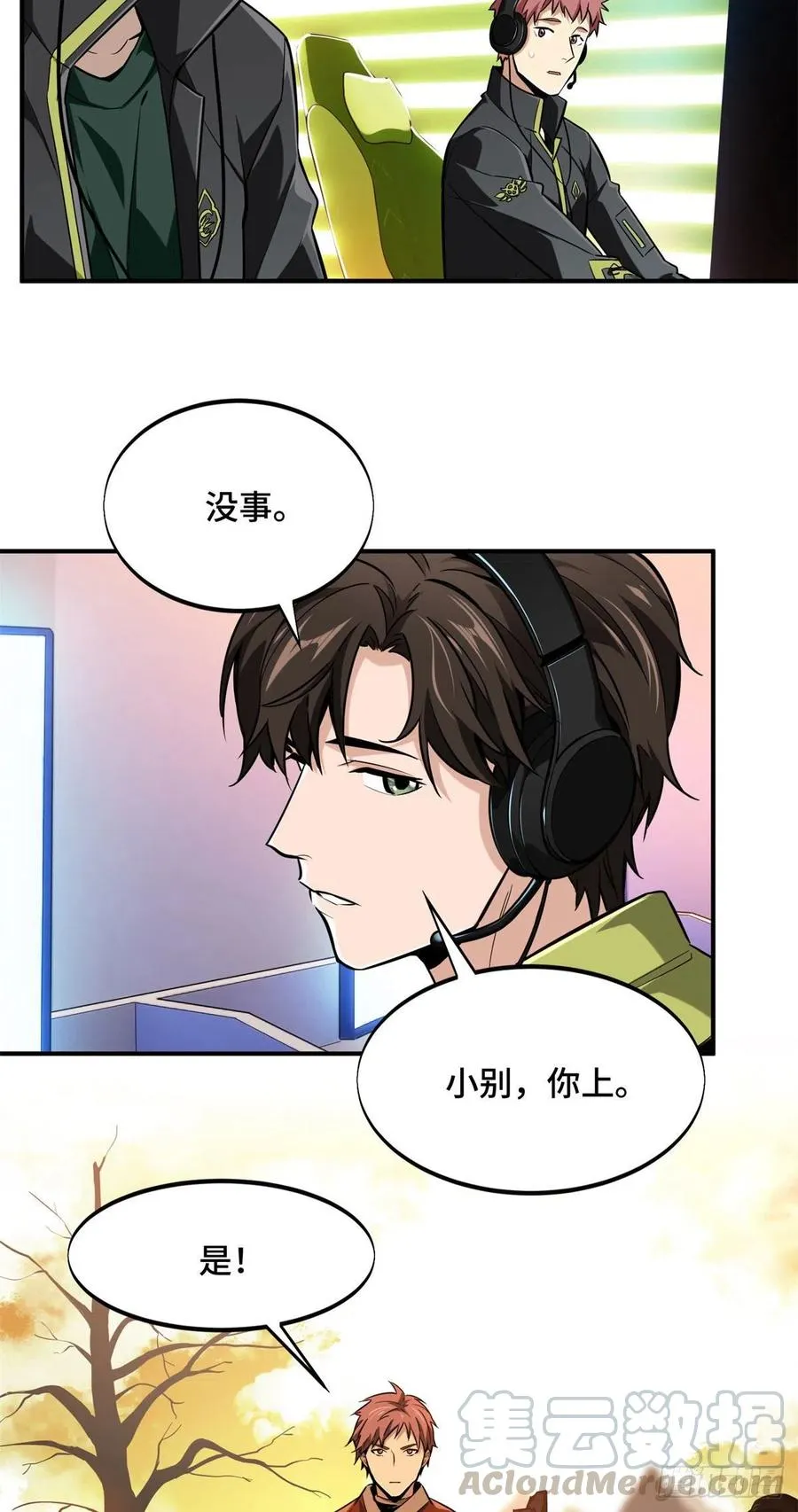 第66话 组团观光 第17页