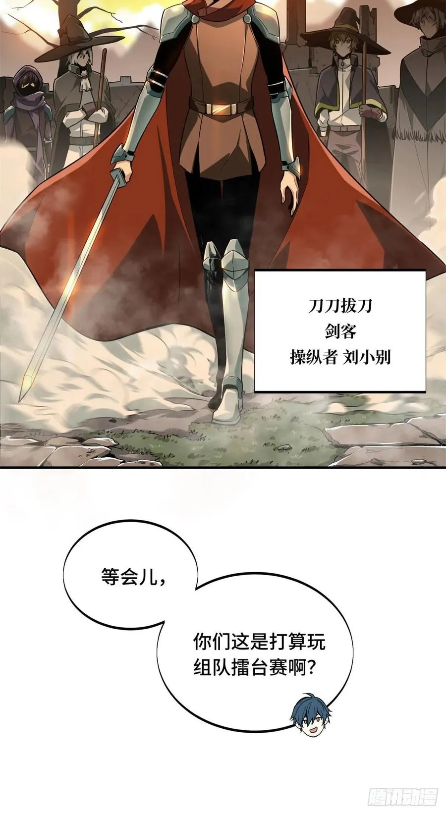第66话 组团观光 第18页