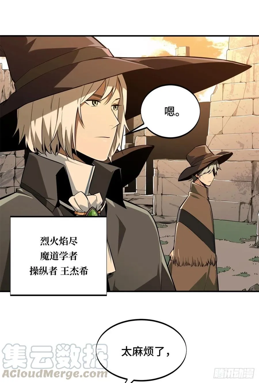 第66话 组团观光 第19页