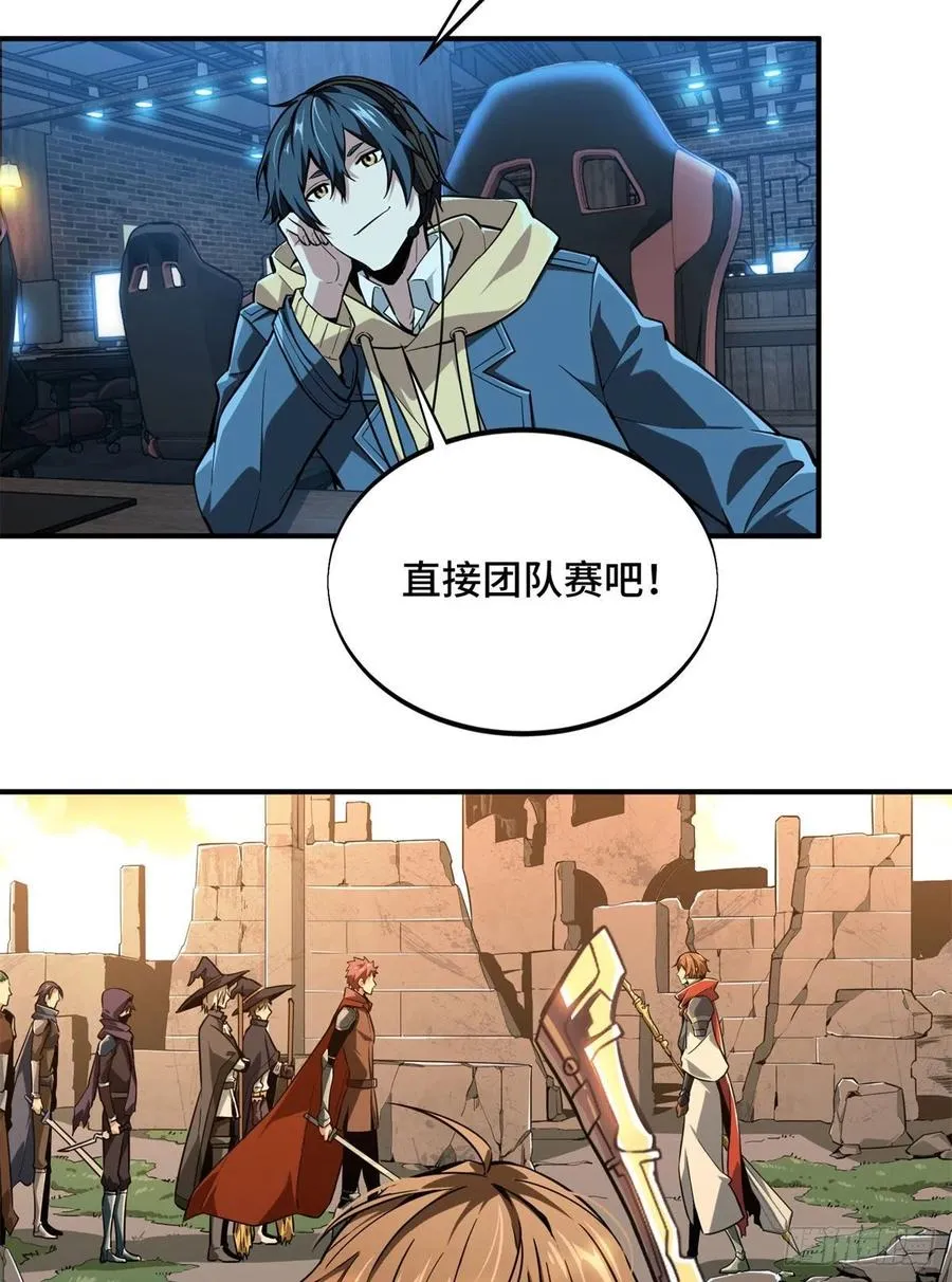 第66话 组团观光 第20页