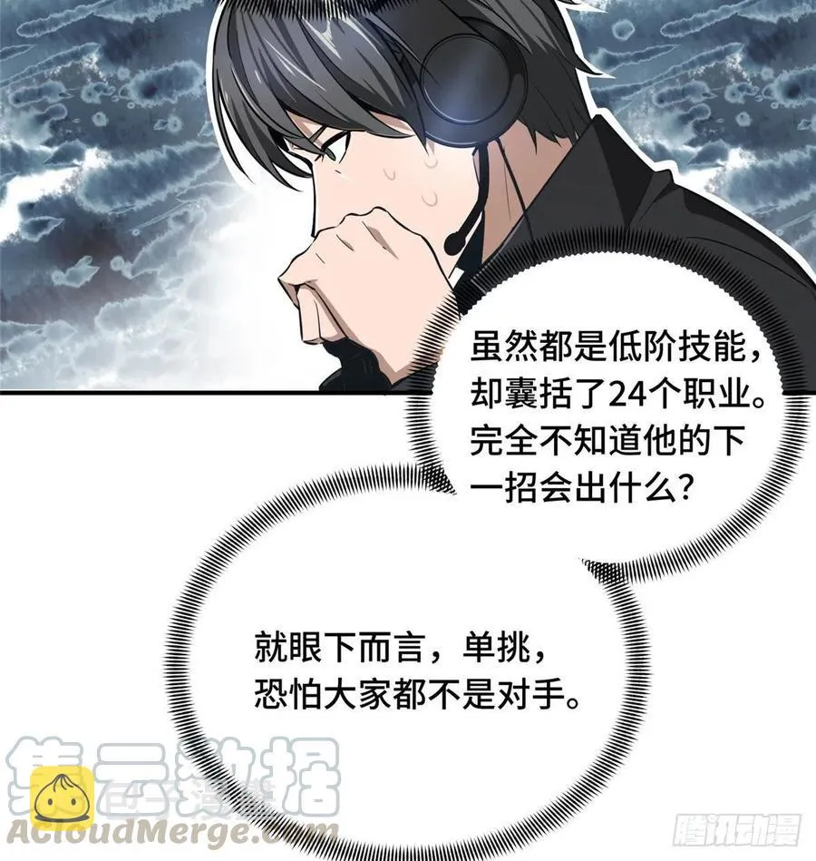 第67话 你们一起上 第3页