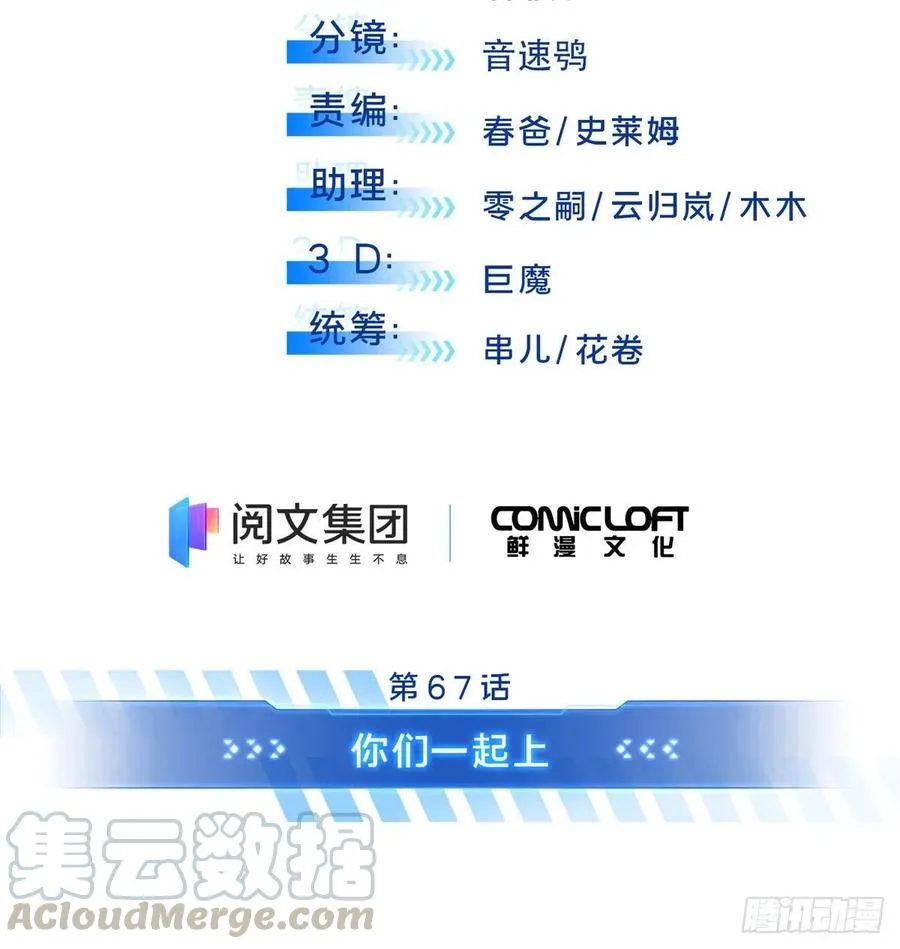 第67话 你们一起上 第5页
