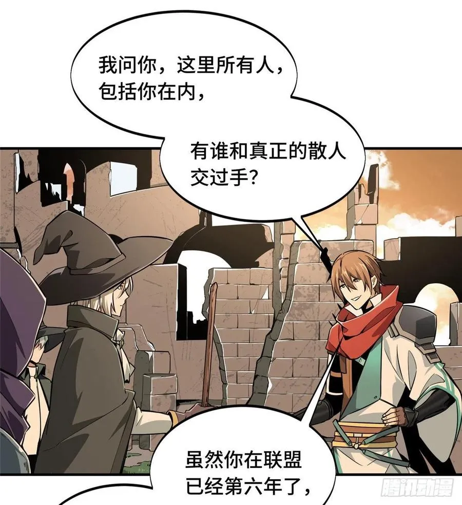 第67话 你们一起上 第8页