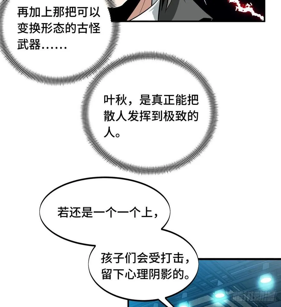 第67话 你们一起上 第10页