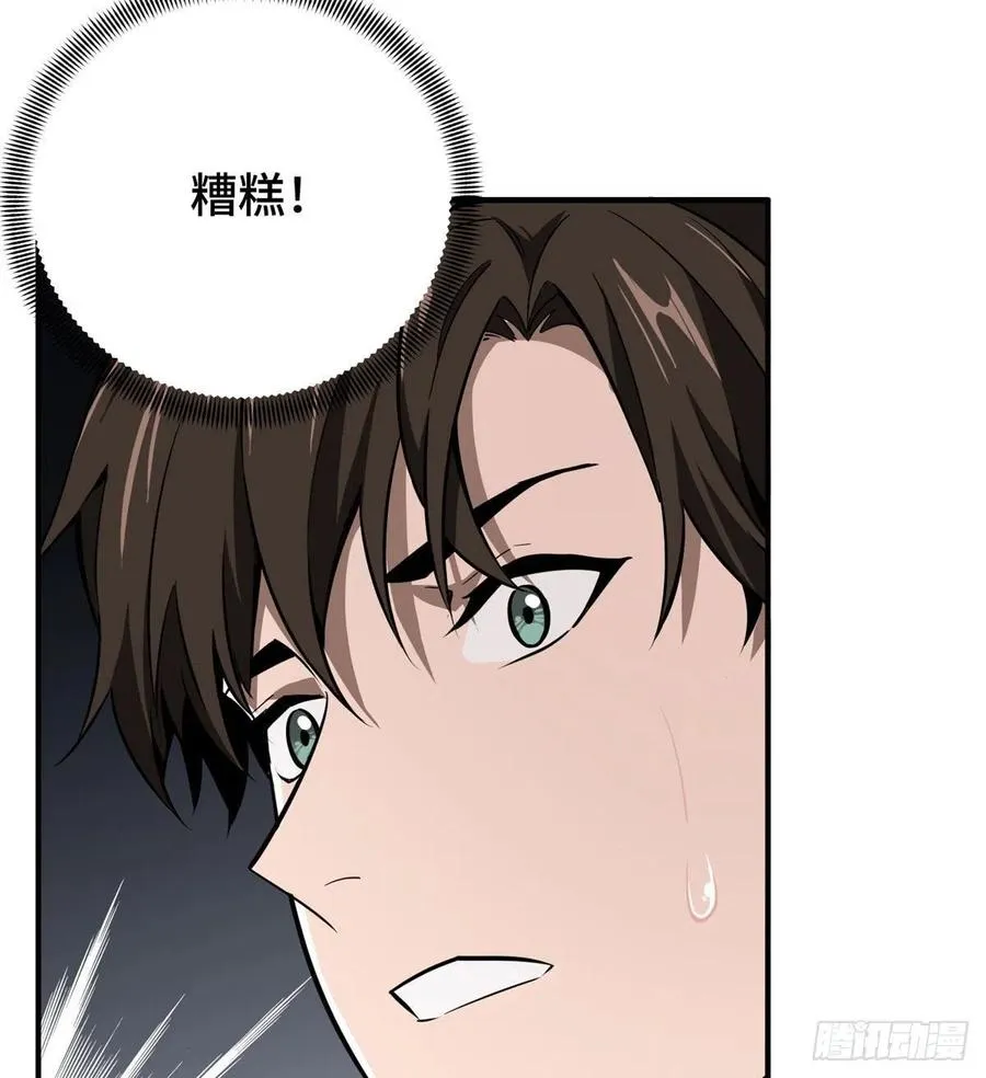 第67话 你们一起上 第12页