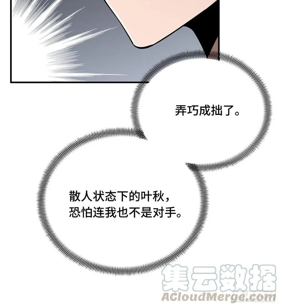 第67话 你们一起上 第13页