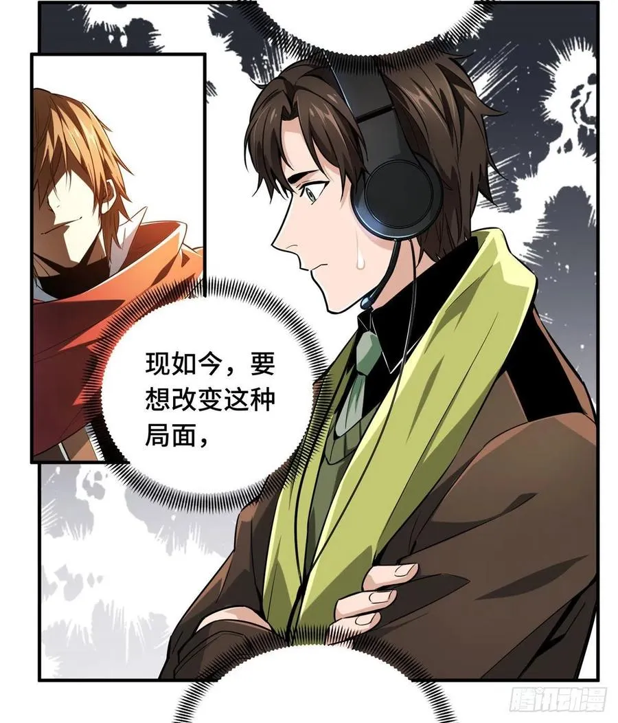 第67话 你们一起上 第16页